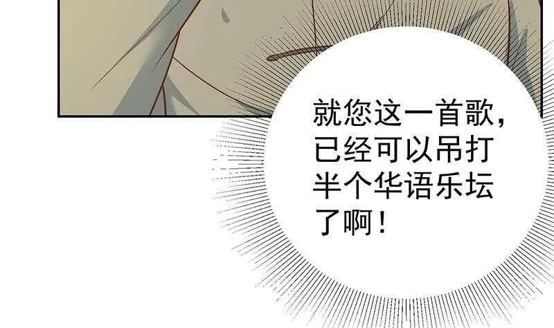 第二季 第266话 曲惊四座！ 第43页