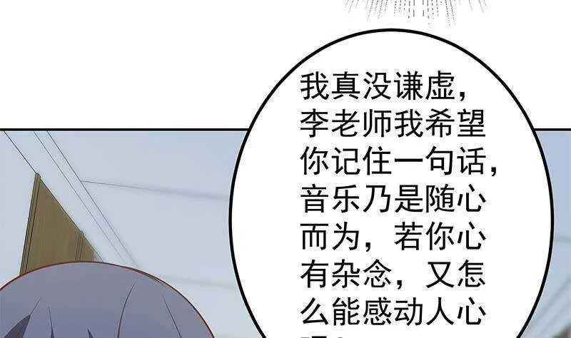 第二季 第266话 曲惊四座！ 第44页