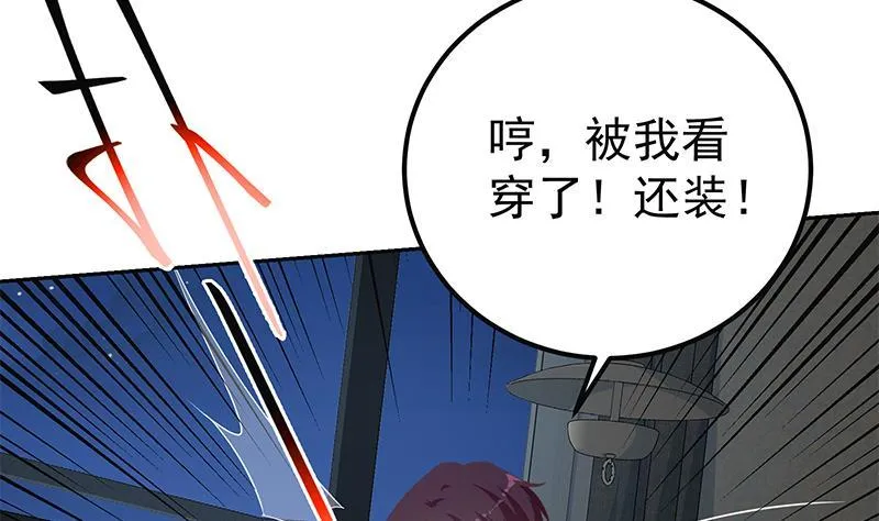 第二季 第265话 给我拿笔来 第4页