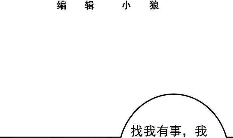 第二季 第268话 奇妙的相遇 第3页
