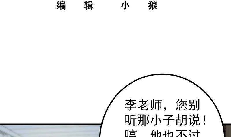 第二季 第267话 无形装逼 第3页