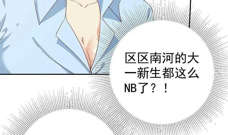 第二季 第267话 无形装逼 第23页
