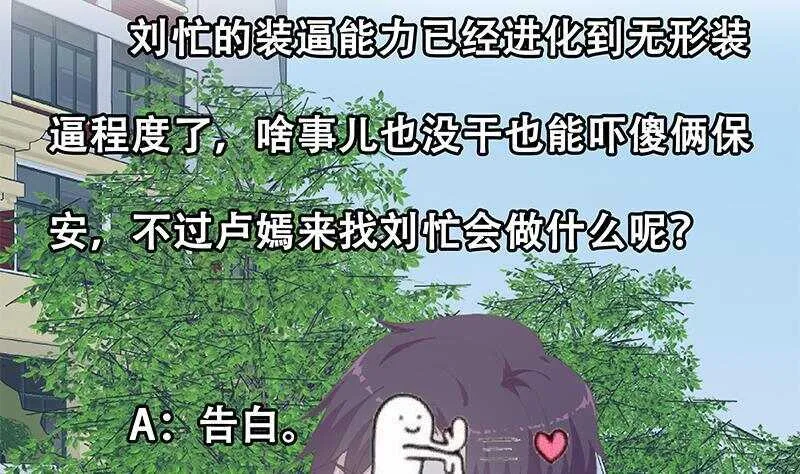 第二季 第267话 无形装逼 第43页