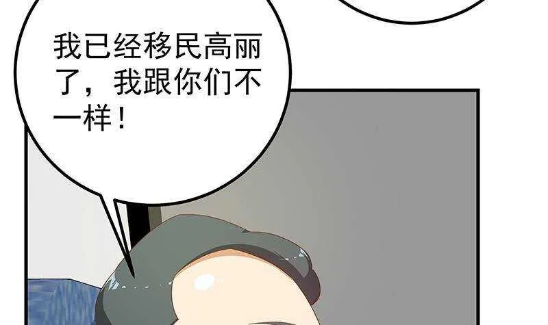 第二季 第271话 现场认怂！ 第6页