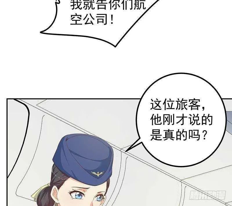 第二季 第271话 现场认怂！ 第26页
