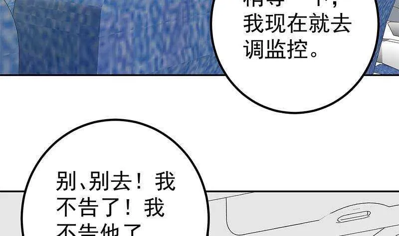 第二季 第271话 现场认怂！ 第39页