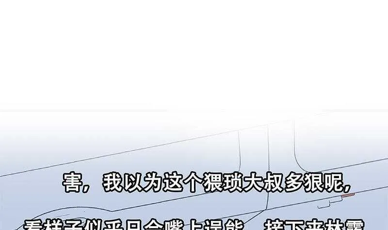 第二季 第271话 现场认怂！ 第55页