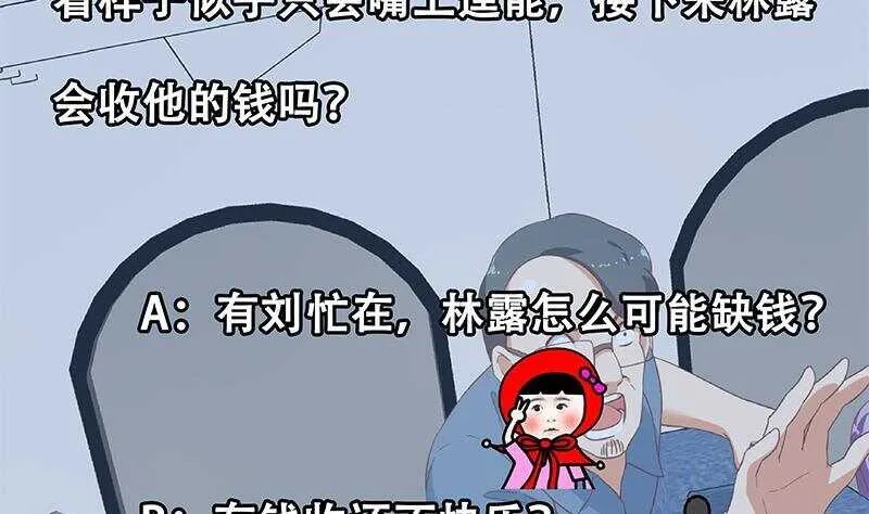 第二季 第271话 现场认怂！ 第56页