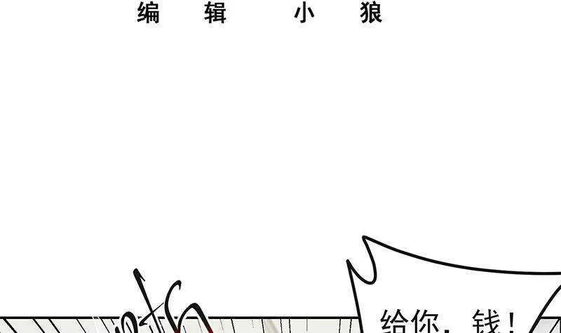 第二季 第272话 用钱砸脸！ 第3页