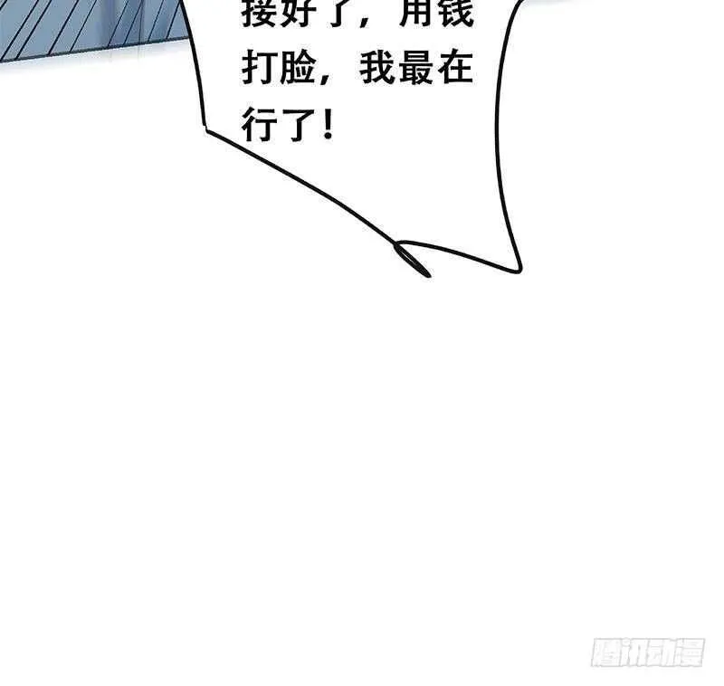 第二季 第272话 用钱砸脸！ 第63页