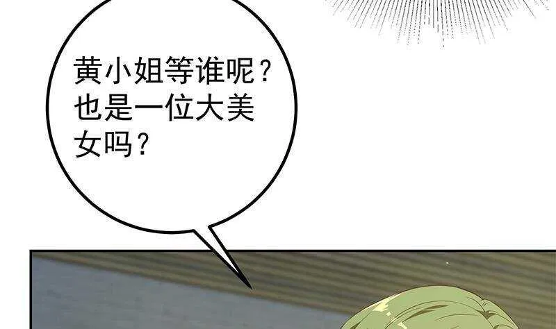 第二季 第280话 专属暴击 第16页