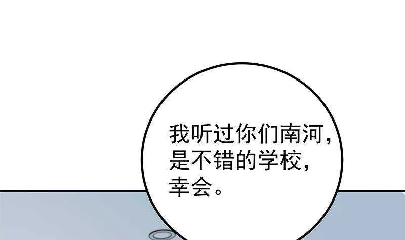 第二季 第279话 奈姐的心事 第43页