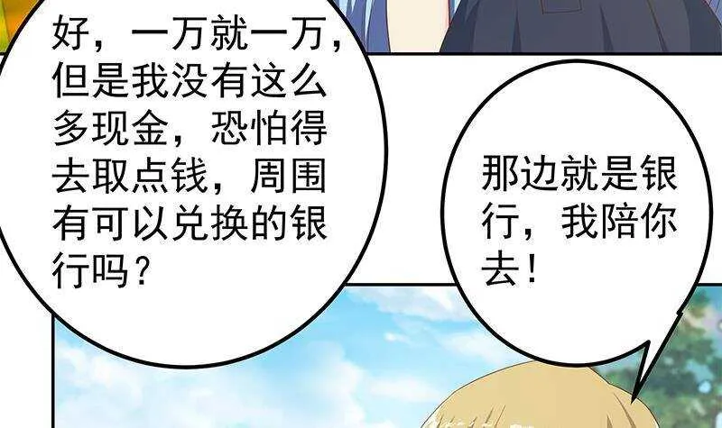 第二季 第282话 给奈姐出头 第6页