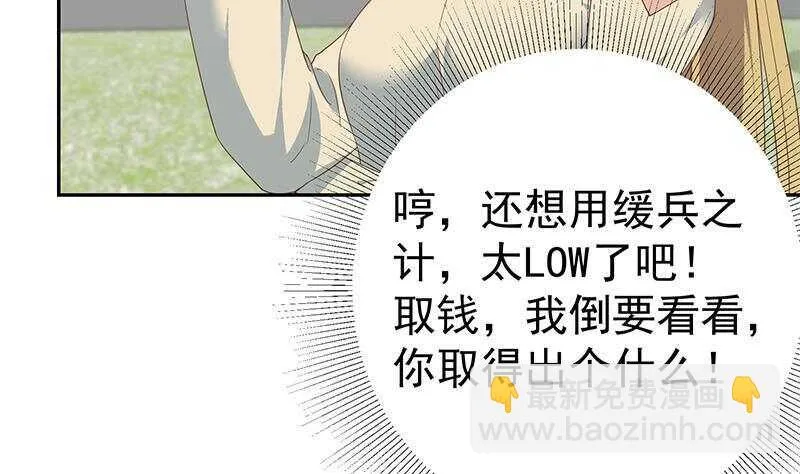 第二季 第282话 给奈姐出头 第8页
