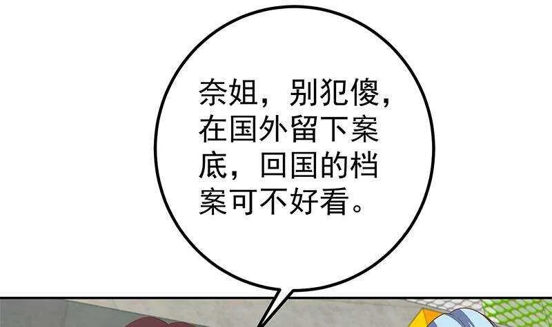 第二季 第282话 给奈姐出头 第12页