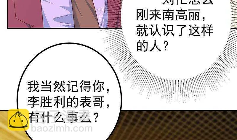 第二季 第285话 刘忙的心机 第17页