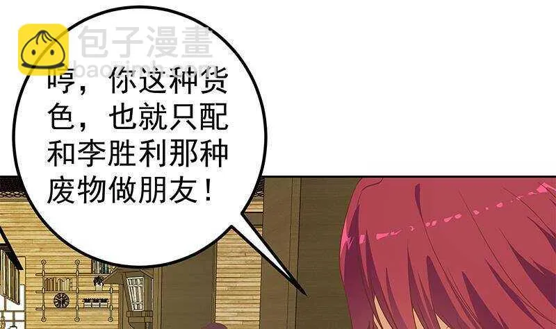 第二季 第285话 刘忙的心机 第25页