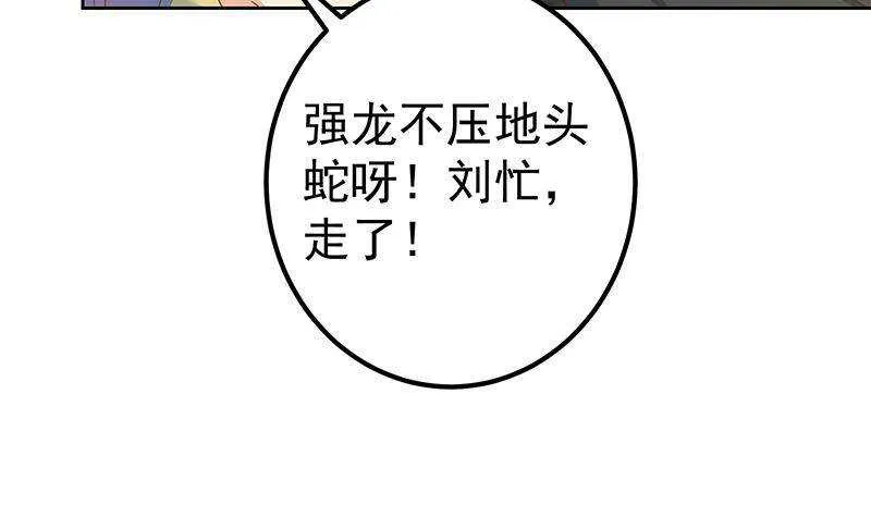 第二季 第285话 刘忙的心机 第30页