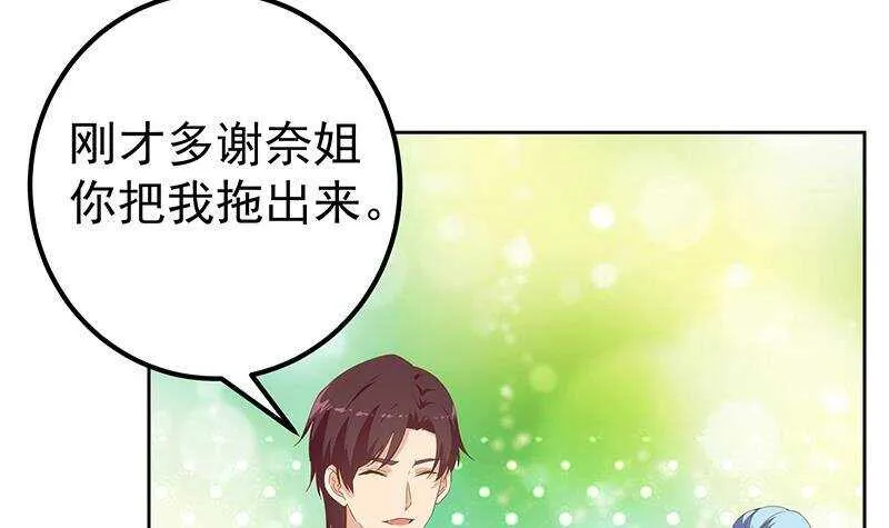 第二季 第285话 刘忙的心机 第33页