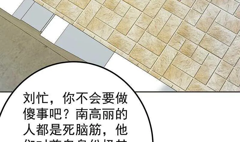 第二季 第285话 刘忙的心机 第42页