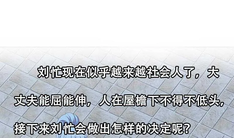 第二季 第285话 刘忙的心机 第46页