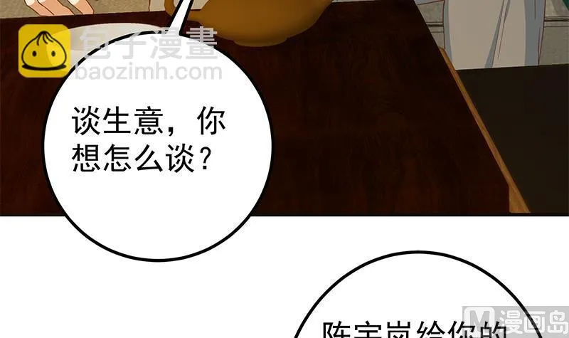 第二季 第347话 黑恶势力牛正 第54页