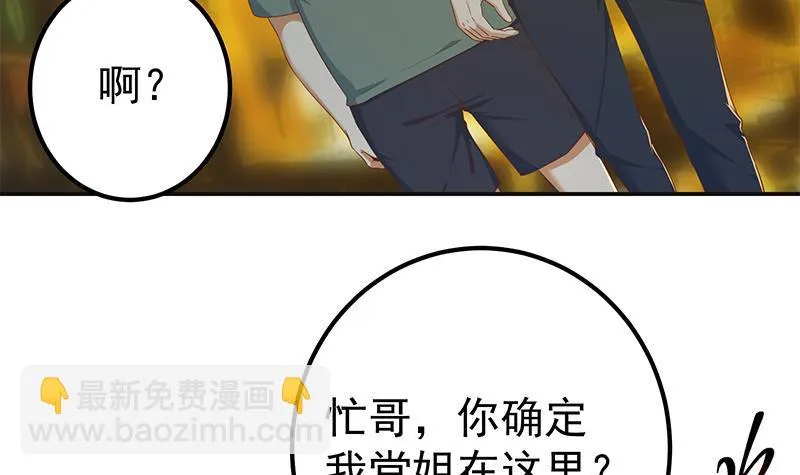 第二季 第288话 给我捏捏 第6页