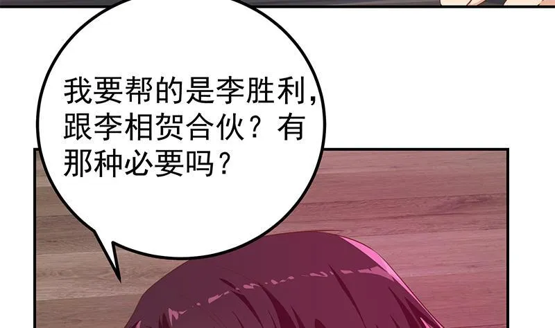 第二季 第288话 给我捏捏 第31页