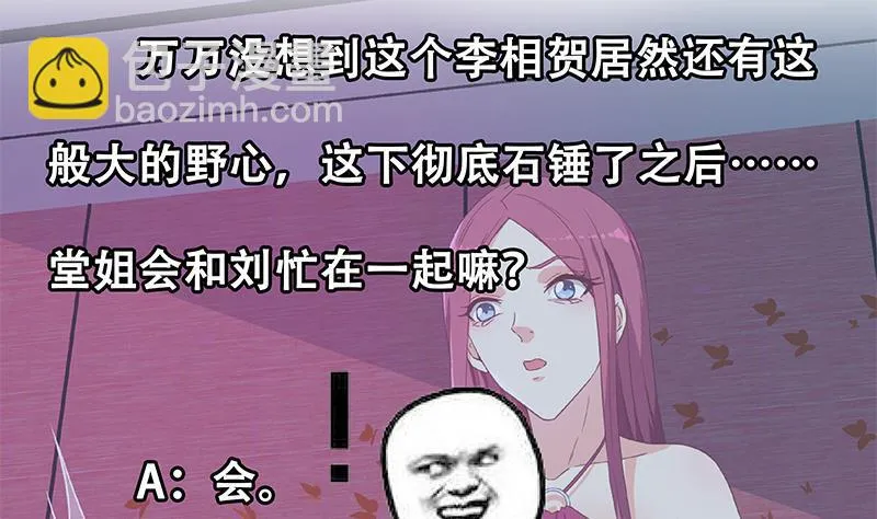 第二季 第288话 给我捏捏 第52页