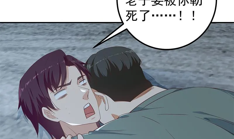 第二季 第287话 主任在房间 第4页