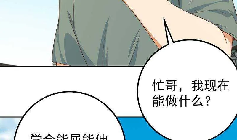 第二季 第286话 扶植李胜利 第30页