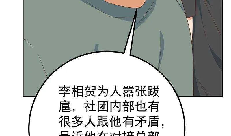 第二季 第286话 扶植李胜利 第35页