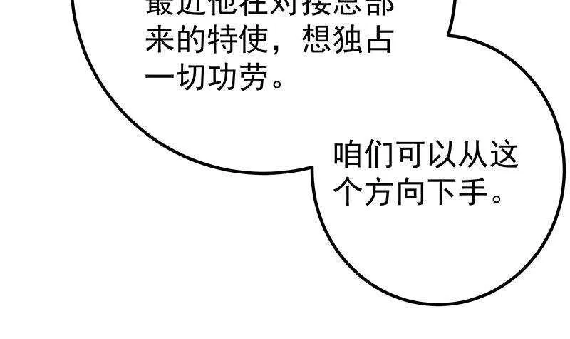 第二季 第286话 扶植李胜利 第36页