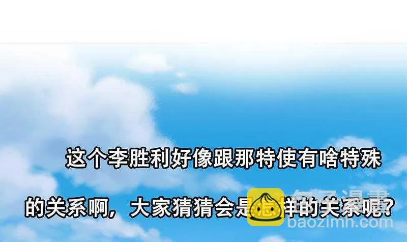 第二季 第286话 扶植李胜利 第54页