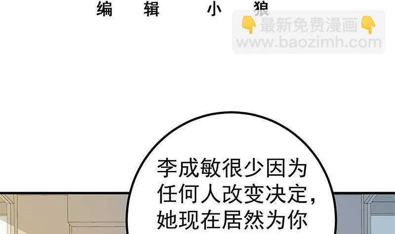 第二季 第292话 主任动心了 第3页