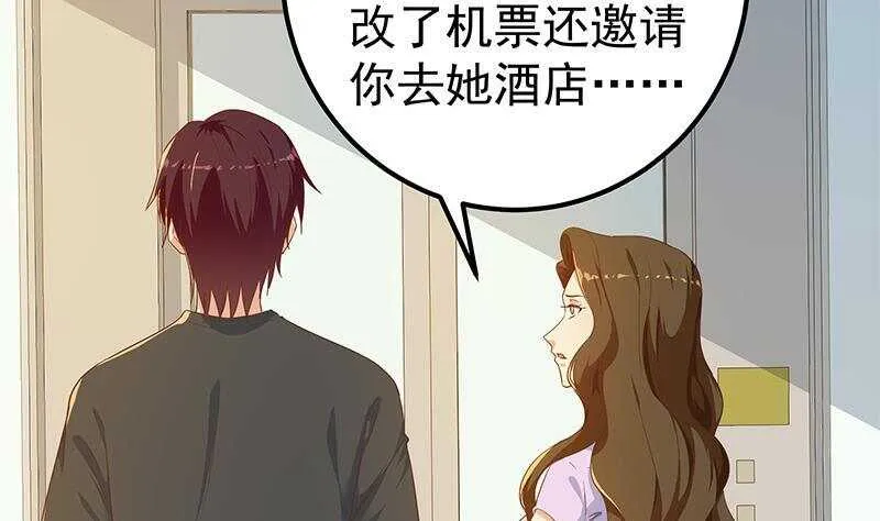 第二季 第292话 主任动心了 第4页