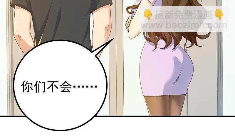 第二季 第292话 主任动心了 第5页