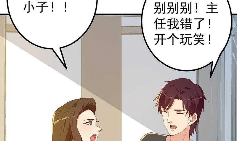 第二季 第292话 主任动心了 第9页