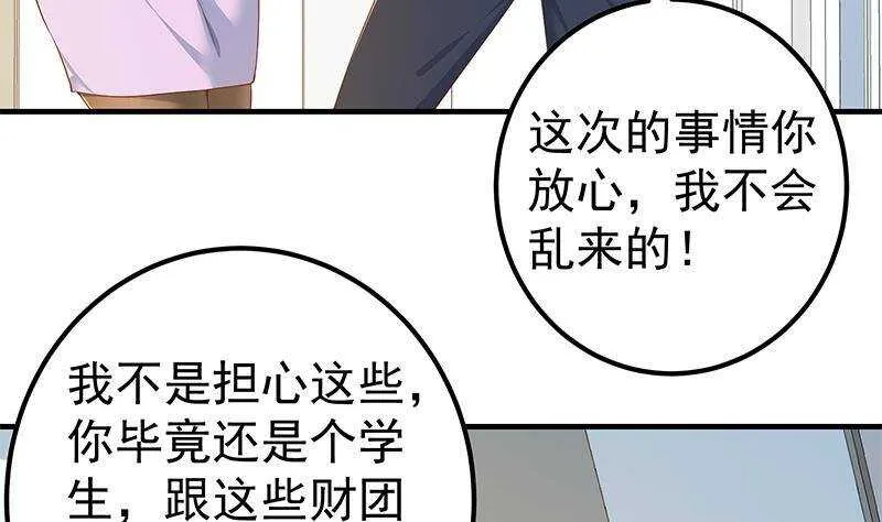 第二季 第292话 主任动心了 第11页