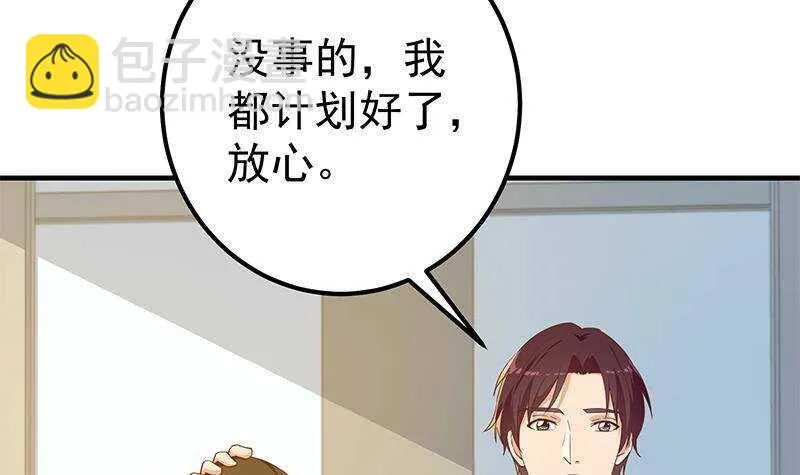 第二季 第292话 主任动心了 第21页