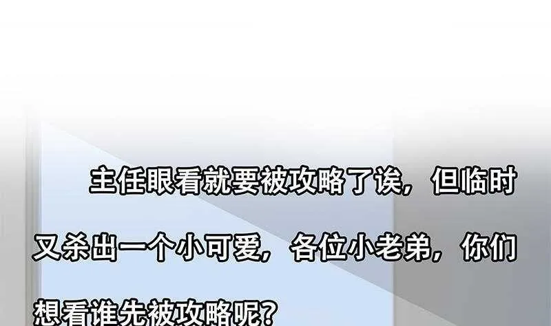 第二季 第292话 主任动心了 第53页
