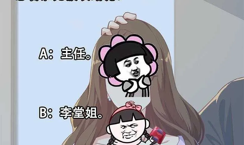 第二季 第292话 主任动心了 第54页