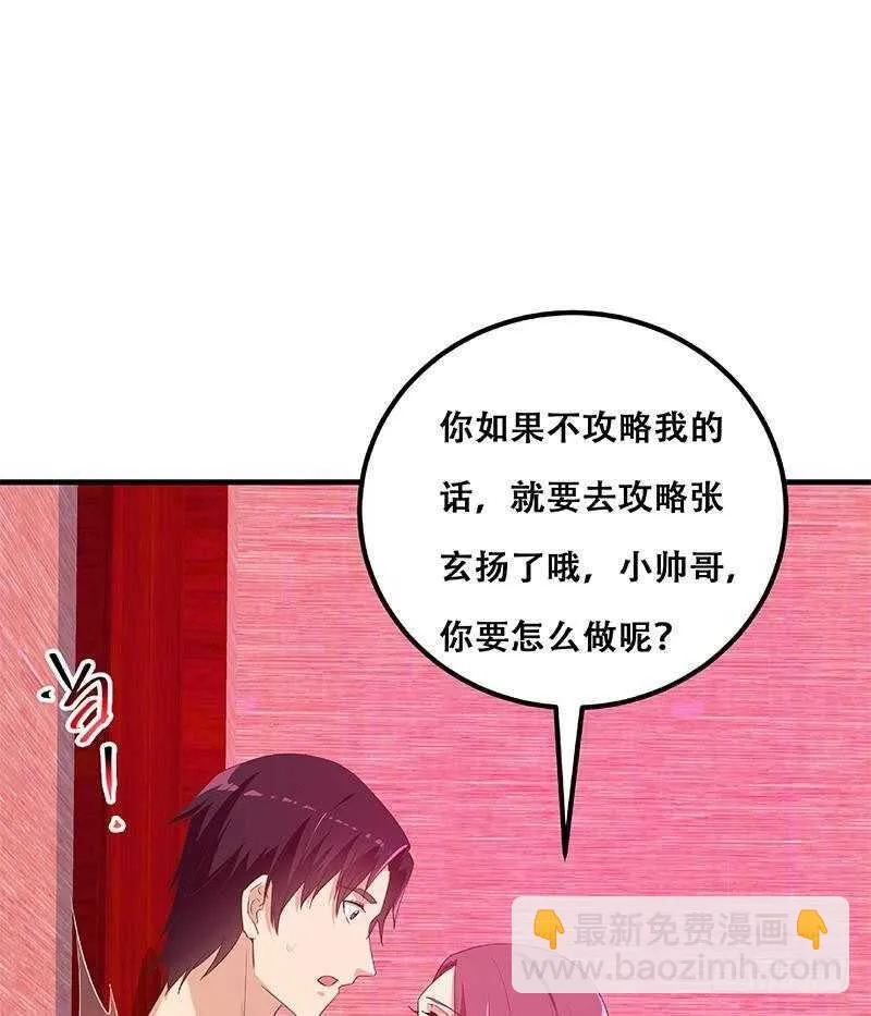 第二季 第292话 主任动心了 第56页