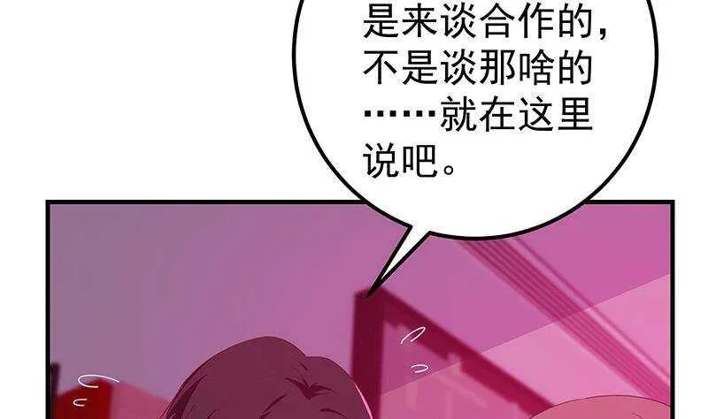 第二季 第293话 桃色试炼 第4页