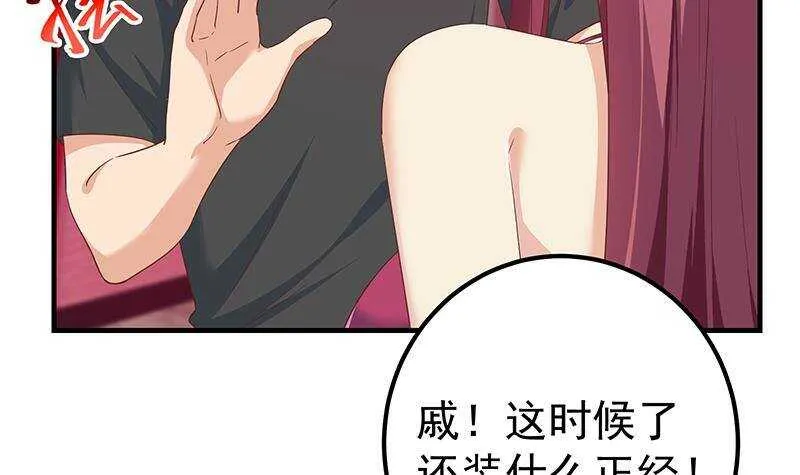 第二季 第293话 桃色试炼 第6页