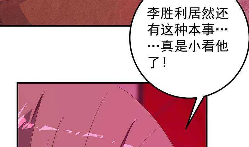第二季 第293话 桃色试炼 第41页