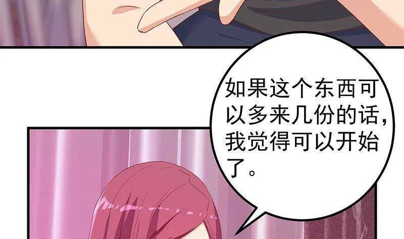 第二季 第293话 桃色试炼 第47页