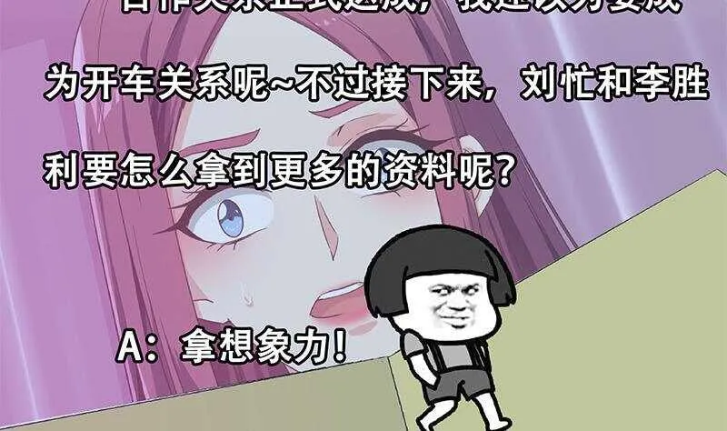 第二季 第293话 桃色试炼 第52页