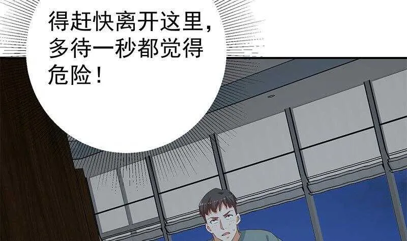 第二季 第296话 刘忙的法宝 第4页