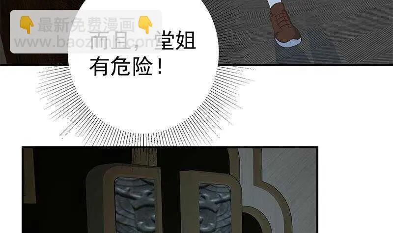 第二季 第296话 刘忙的法宝 第6页